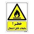 تابلو ایمنی مستر راد طرح خطر مایعات قابل اشتعال کد THY362