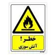 تابلو ایمنی مستر راد طرح خطر آتش سوزی کد THY361