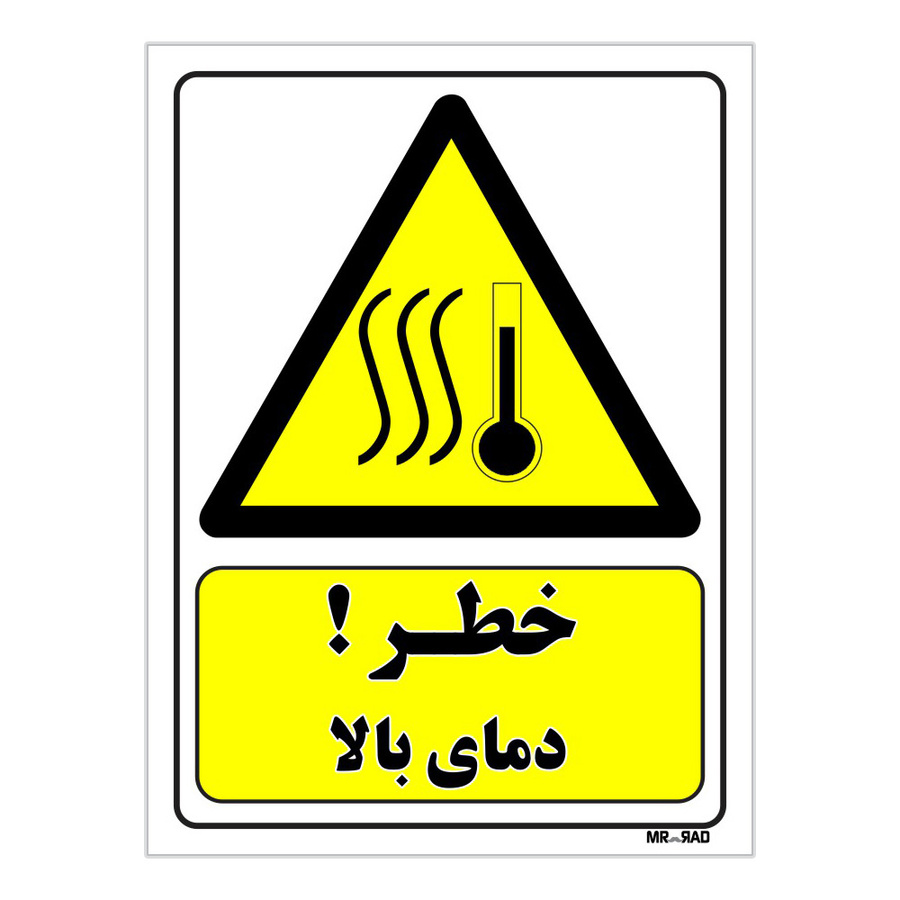 تابلو ایمنی مستر راد طرح خطر دمای بالا