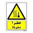 تابلو ایمنی مستر راد طرح خطر دمای بالا کد THY353