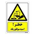 تابلو ایمنی مستر راد طرح خطر اسید سولفوریک کد THY050