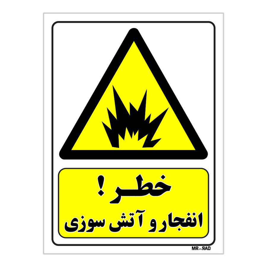 تابلو ایمنی مستر راد طرح خطر انفجار و آتش سوزی سایز 10*15