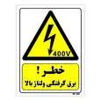 تابلو ایمنی مستر راد طرح خطر برق گرفتگی ولتاژ بالا کد THY319