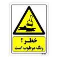 تابلو ایمنی مستر راد طرح خطر رنگ مرطوب است کد THY065