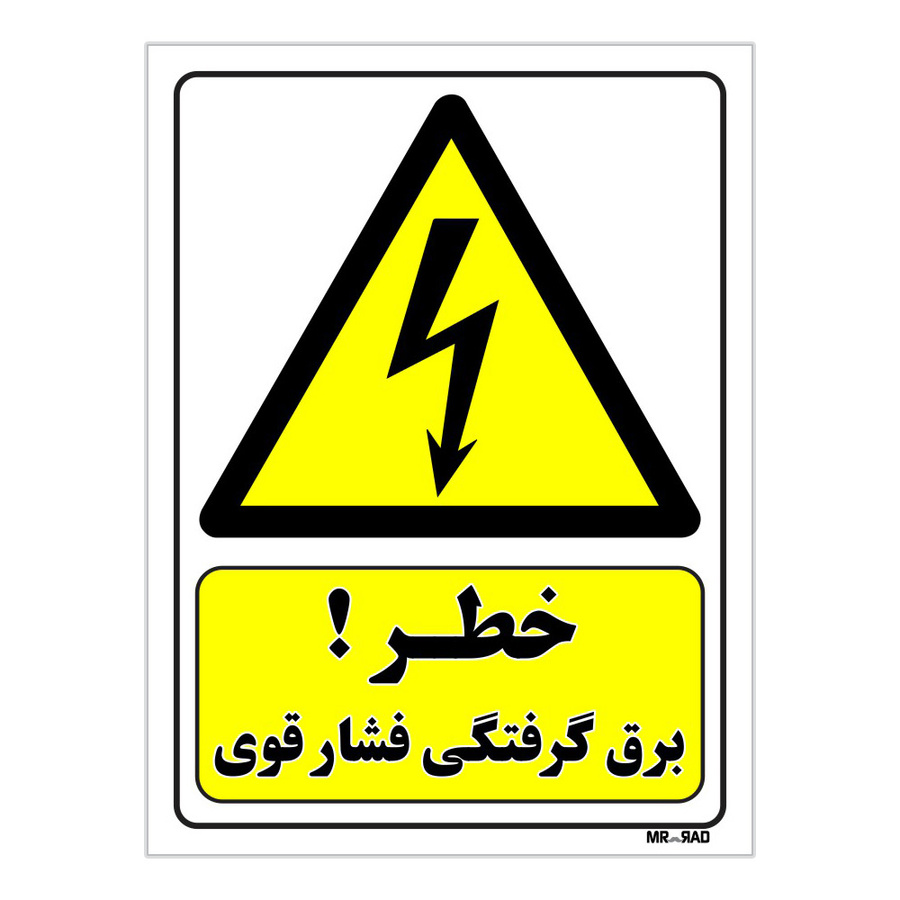 تابلو ایمنی مستر راد طرح خطر برق گرفتگی فشار قوی کد THY318