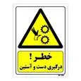 تابلو ایمنی مستر راد طرح خطر درگیری دست و آستین کد THY074