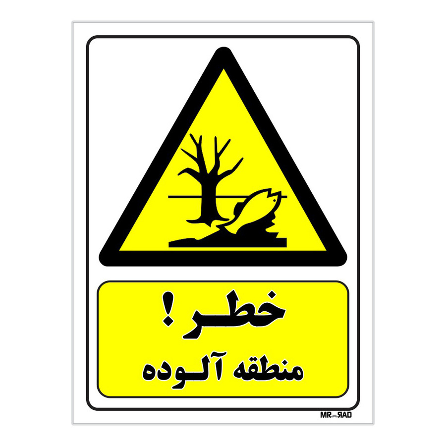 تابلو ایمنی مستر راد طرح خطر منطقه آلوده
