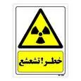 تابلو ایمنی مستر راد طرح خطر تشعشع کد THY084