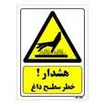 تابلو ایمنی مستر راد طرح هشدار خطر سطح داغ کد THY299
