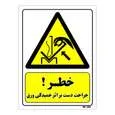 تابلو ایمنی مستر راد طرح خطر جراحت دست بر اثر خمیدگی ورق کد THY086