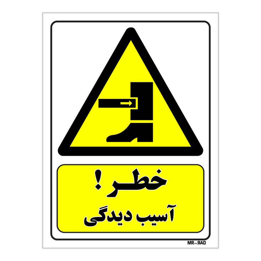 تابلو ایمنی مستر راد طرح خطر آسیب دیدگی