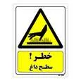 تابلو ایمنی مستر راد طرح خطر سطح داغ کد THY298