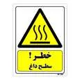 تابلو ایمنی مستر راد طرح خطر سطح داغ کد THY296