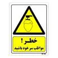 تابلو ایمنی مستر راد طرح خطر مواظب سر خود باشید کد THY294