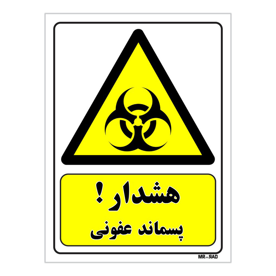 تابلو ایمنی مستر راد طرح هشدار پسماند عفونی کد THY095