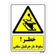 تابلو ایمنی مستر راد طرح خطر سقوط بار جرثقیل سقفی کد THY291