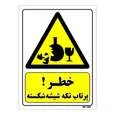 تابلو ایمنی مستر راد طرح خطر پرتاب تکه شیشه شکسته کد THY278