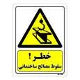 تابلو ایمنی مستر راد طرح خطر سقوط مصالح ساختمانی کد THY272