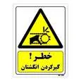 تابلو ایمنی مستر راد طرح خطر گیر کردن انگشتان کد THY258
