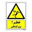 تابلو ایمنی مستر راد طرح خطر برق گرفتگی کد THY256