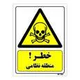 تابلو ایمنی مستر راد طرح خطر منطقه نظامی کد THY131