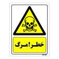 تابلو ایمنی مستر راد طرح خطر مرگ