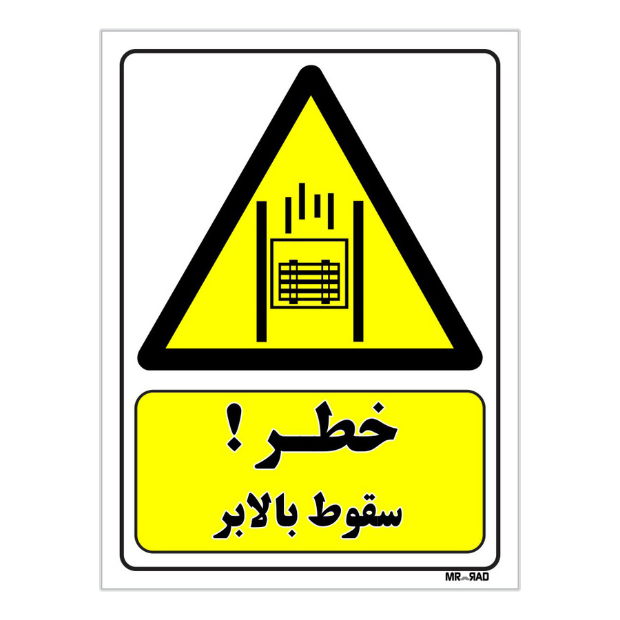 تابلو ایمنی مستر راد طرح خطر سقوط بالابر کد THY148