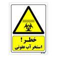 تابلو ایمنی مستر راد طرح خطر استخر آب عفونی