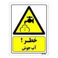 تابلو ایمنی مستر راد طرح خطر آب جوش کد THY212