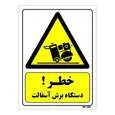 تابلو ایمنی مستر راد طرح خطر دستگاه برش آسفالت کد THY191