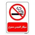 تابلو بازدارنده مستر راد طرح سیگار کشیدن ممنوع کد THR708