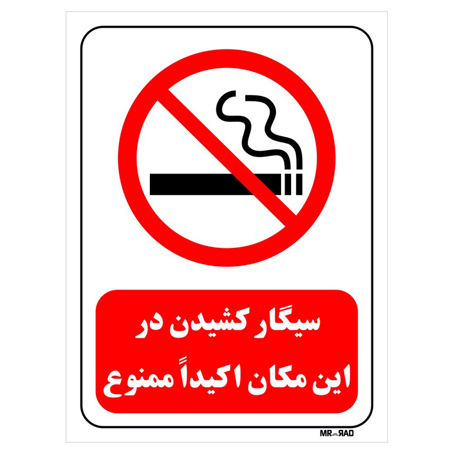 تابلو بازدارنده مستر راد طرح سیگار کشیدن در این مکان اکیدا ممنوع سایز 20*30
