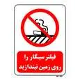 تابلو بازدارنده مستر راد طرح فیلتر سیگار را روی زمین نیاندازید کد THR675