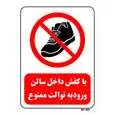 تابلو بازدارنده مستر راد طرح با کفش داخل سالن ورود به توالت ممنوع کد THR158