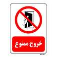 تابلو بازدارنده مستر راد طرح خروج ممنوع