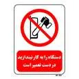 تابلو بازدارنده مستر راد طرح دستگاه را به کار نیندازید در دست تعمیر است کد THR342