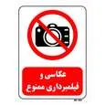 تابلو بازدارنده مستر راد طرح عکاسی و فیلم برداری ممنوع کد THR475