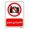 تابلو بازدارنده مستر راد طرح عکسبرداری ممنوع کد THR472