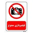 تابلو بازدارنده مستر راد طرح فیلم برداری ممنوع کد THR470