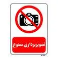 تابلو بازدارنده مستر راد طرح تصویر برداری ممنوع کد THR469