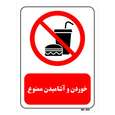 تابلو بازدارنده مستر راد طرح خوردن و آشامیدن ممنوع