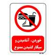 تابلو بازدارنده مستر راد طرح خوردن، آشامیدن و سیگار کشیدن ممنوع