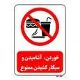 تابلو بازدارنده مستر راد طرح خوردن، آشامیدن و سیگار کشیدن ممنوع کد THR446