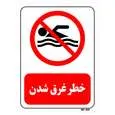 تابلو بازدارنده مستر راد طرح خطر غرق شدن کد THR437