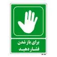 تابلو شرایط ایمن مستر راد طرح برای باز شدن فشار دهید کد THG207
