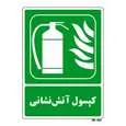 تابلو شرایط ایمن مستر راد طرح کپسول آتش نشانی کد THG195