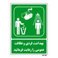 تابلو شرایط ایمن مستر راد طرح بهداشت فردی و نظافت عمومی را رعایت فرمائید
