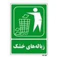 تابلو شرایط ایمن مستر راد طرح زباله های خشک کد THG020