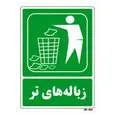 تابلو شرایط ایمن مستر راد طرح زباله های تر کد THG022
