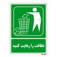 تابلو شرایط ایمن مستر راد نظافت را رعایت کنید